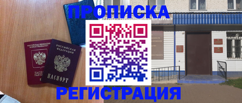 прописка гарантия в Татарстане